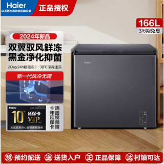 海尔 冷柜BC/BD-166WGHESM