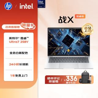 惠普 战X 14英寸轻薄办公笔记本电脑 Ultra7 258V 32G 1T