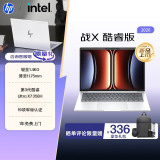 惠普 战X 14英寸2026轻薄办公笔记本电脑AI Ultra X7 358H 32G 1T 2.5K