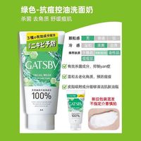 杰士派 日本杰士派GATSBY男士洗面奶控油祛痘磨砂净白去黑头