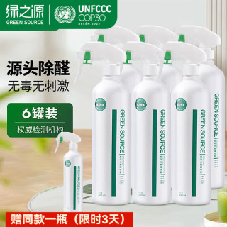 绿之源 GREEN SOURCE 绿之源 光触媒除甲醛喷剂 500ml*6瓶装 清除剂 新房急入住用 抗细菌 除异味