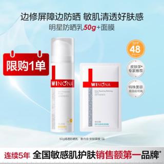 薇诺娜 清透防晒霜套装（防晒霜50g+防晒乳15g+防晒乳5g）