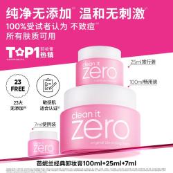 芭妮兰 . 芭妮兰 Zero系列 净柔卸妆膏