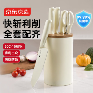 京东京造 刀具全套 斩切菜肉片水果抗菌刀具套装 奶白6件套