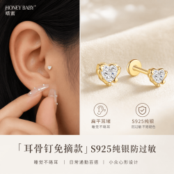 嗜蜜S925纯银平底耳钉耳饰 耳垂钉 心形镶钻（耳针粗1mm 长8mm）单只 1