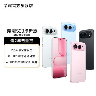 荣耀 500 焕新版 2亿人像全能实况 8000mAh青海湖电池  月光银 16G+512GB