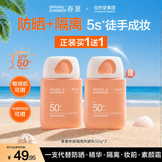 春/夏 拍100g 春夏素颜小粉盾防晒霜修颜隔离隐毛孔提亮SPF50+