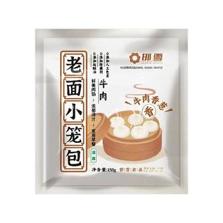 邯雪 清真牛肉小笼包