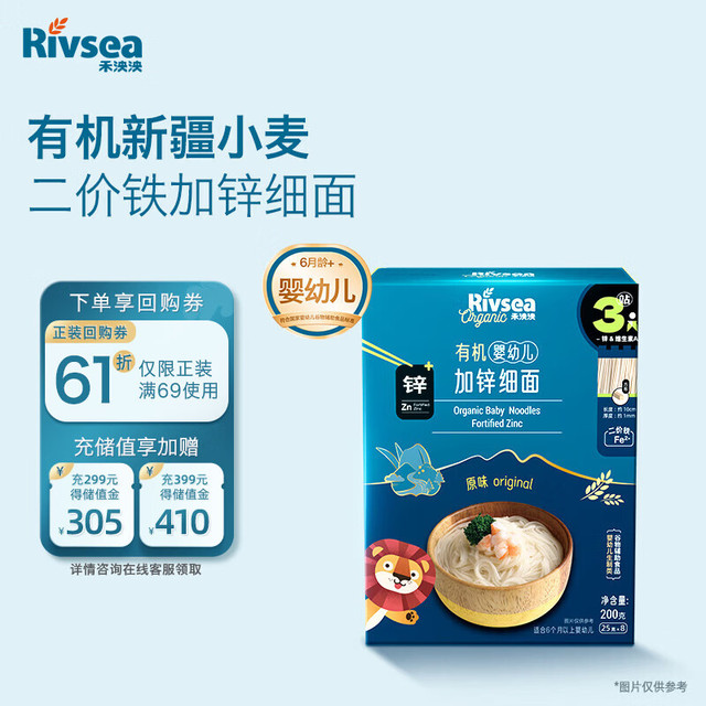 禾泱泱 有机婴幼儿加锌细面原味新疆小麦钙铁锌宝宝面条6月+
