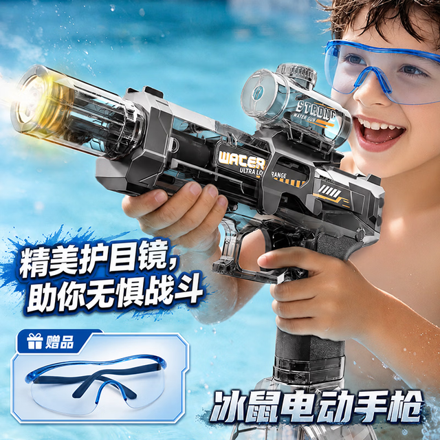 星涯优品 小冰鼠激光电动水枪（黑色）