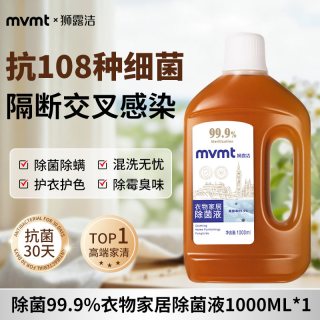 狮露洁 松木香除菌液 1000ml 衣物消毒除菌液