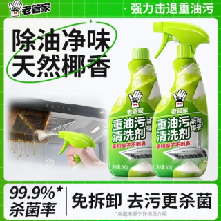老管家 油污净500g*2  厨房油污清洁剂重油污清洗剂油烟机清洁剂