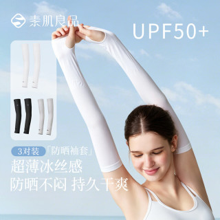 素肌良品 UPF50+防晒凉感冰袖3双