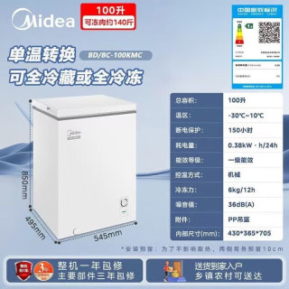 美的 家用减霜80%非无霜一级能效冰柜 100L  BC/BD-100KMC
