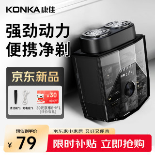 康佳 双引擎旋转式刮胡刀