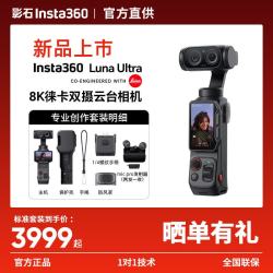 影石 Luna Ultra双摄云台相机 创作套装+128G高速卡