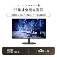 外星人 AW2726DL 27英寸2K280HZ高刷专业电竞游戏专属