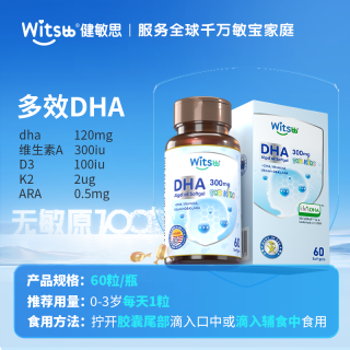 移动端：witsBB 儿童DHA胶囊 60粒