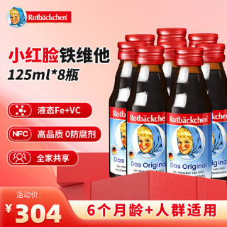 rotbackchen 小红脸铁维他VC果汁125ml*8瓶德国进口