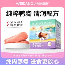 味当家 蒸煮鸭肉狗狗专用狗零食宠物狗拌饭鸡胸肉鸭胸肉3包