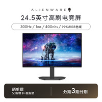 外星人 AW2526HL24英寸300hz高刷专业游戏屏幕 电竞专属