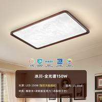 雷士 新中式LED全光谱冰裂纹吸顶灯 【冰川】客厅灯150W智能全光谱（特权金延保一年）
