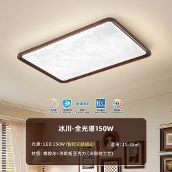 雷士 新中式LED全光谱冰裂纹吸顶灯 【冰川】客厅灯150W智能全光谱（特权金延保一年）