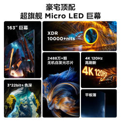 TCL Max163M Pro 163英寸 Micro LED 4K120Hz电视