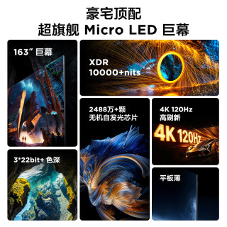 TCL Max163M Pro 163英寸 Micro LED 4K120Hz电视