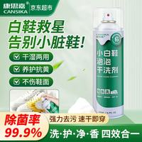 康思嘉 小白鞋清洗剂 泡泡干洗剂 500ml 鞋靴干洗剂