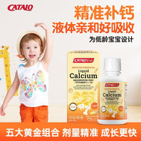 CATALO 儿童液体钙镁锌维生素D3维C配方 474ml