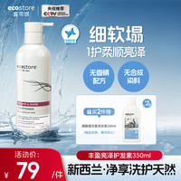 ecostore 孕妇丰盈光泽护发素350ml/瓶 无硅油蓬松滋润保湿持久留香润发乳