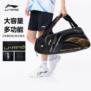 李宁 新款羽毛球包 黑金六支装 双肩/手提