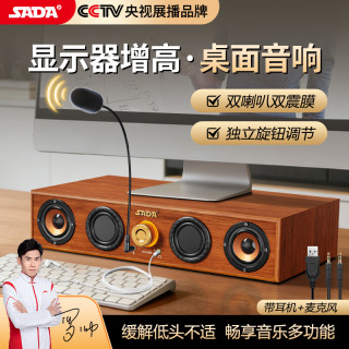 SADA 台式电脑麦克风音响桌面增高架音箱笔记本重低音炮带耳机语音有线四喇叭扬声器V-169