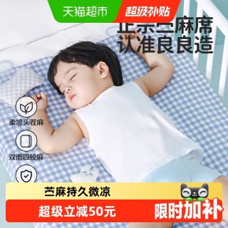 移动端：良良 婴儿凉席苎麻新生儿宝宝透气婴儿床凉席幼儿园儿童午睡空调席