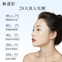 林清轩 修护舒缓保湿面膜