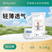 NatyCare 极光婴儿超薄透气拉拉裤尿不湿防侧漏新生儿男女宝宝试用装 L码拉拉裤4片（9-14kg）