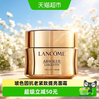 兰蔻 菁纯臻颜精萃乳霜15ml