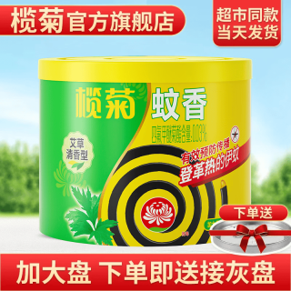 榄菊 蚊香盘 30盘/桶 艾草清香型