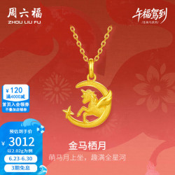 周六福 黄金吊坠女5G足 计价 吊坠-2.02g