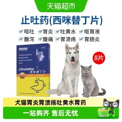 美施美康 胃舒乐西咪替丁片猫咪胃炎止吐药狗狗吐黄水胃溃疡胃药