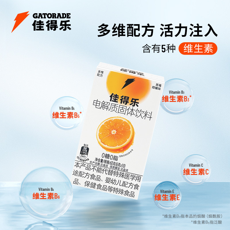 佳得乐闪电条电解质固体饮料