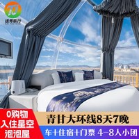 0️⃣购物 西北青海旅游青甘大环线8天7晚察尔汗