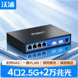 沃浦 4口2.5G交换机+2光SFP 6口家用wifi7网络交换器分流器万兆网速HUB集线器分流器NAS光猫 WJH402F
