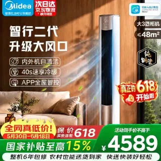 美的 锐静二代 KFR-72LW/N8VHC1Ⅱ 新一级能效 全直流智能变频节能省电低噪空调立式柜机 大3匹
