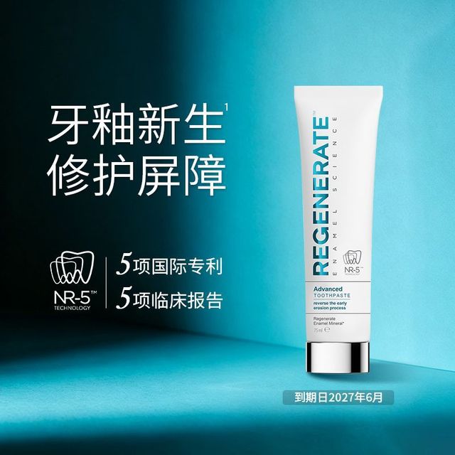 REGENERATE 牙膏修复牙釉质75ml法国原装进口含氟口气清新住校必备