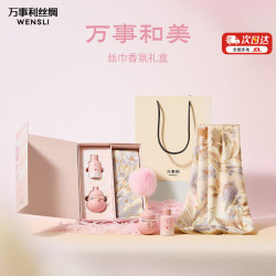 万事利 桑蚕丝 中方巾 香氛礼盒