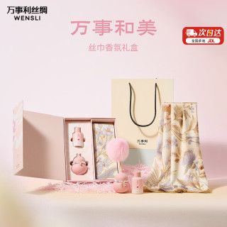 送礼佳品：万事利 桑蚕丝丝巾 万事和美香氛礼盒