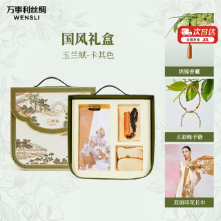 送礼佳品：万事利 女士桑蚕丝真丝丝巾 盛世芳华 国风礼盒
