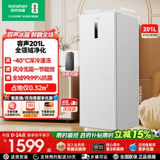 容声 方糖201立式家用小型抽屉式冰柜冷冻冷藏单门小冰箱冷柜